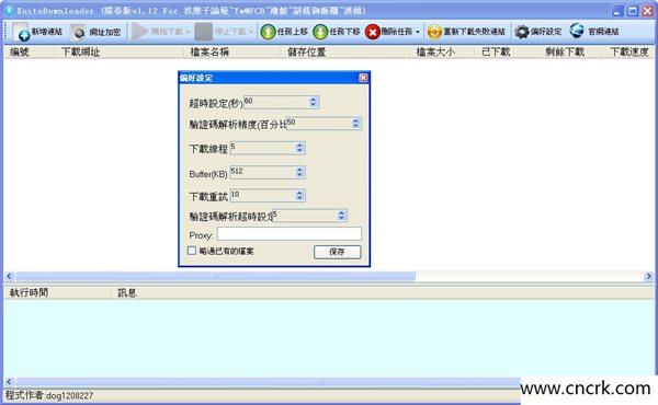 xuite下載器(XuiteDownloader) V2.0 綠色免費(fèi)版圖1