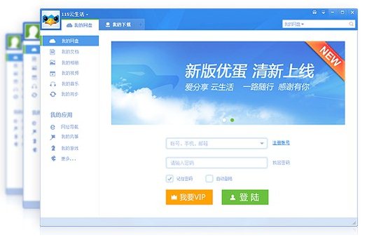 115網(wǎng)盤下載