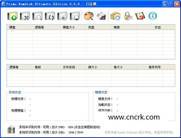 Primo Ramdisk Ultimate Edition 極速虛擬磁盤 5.6 破解中文版圖1
