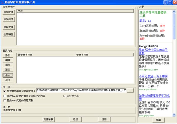 超級(jí)字符串批量替換工具