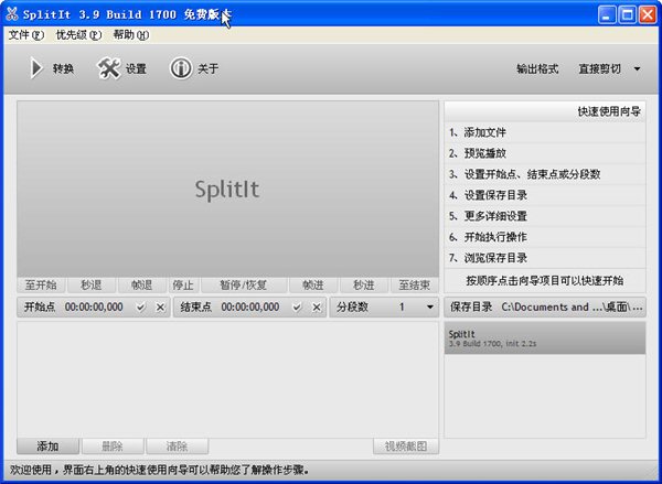 SplitIt 視頻文件快速分割工具 v5.8.4770 中文版圖1
