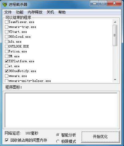 進(jìn)程截殺器