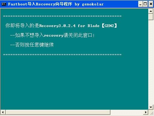 中興v880刷recovery軟件下載 v3.0.2.4圖1
