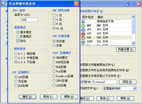 好壓圖片轉(zhuǎn)換工具 2.3.1.6760綠色獨(dú)立版圖2