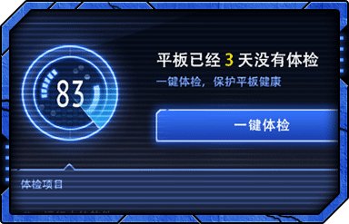 360平板衛(wèi)士 V3.2.2 安卓手機(jī)版圖1