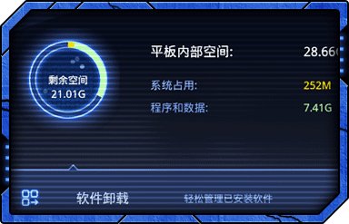 360平板衛(wèi)士 V3.2.2 安卓手機(jī)版圖3