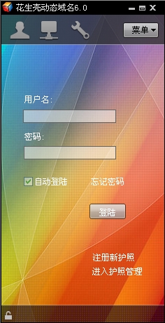 花生殼動態(tài)域名
