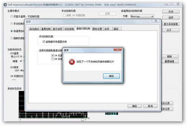 戴爾筆記本風(fēng)扇控制程序(I8kfanGUI) 3.1 漢化版圖1
