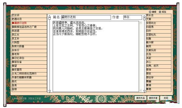 中國古典詩詞撰寫器 V20.0 免費下載圖1
