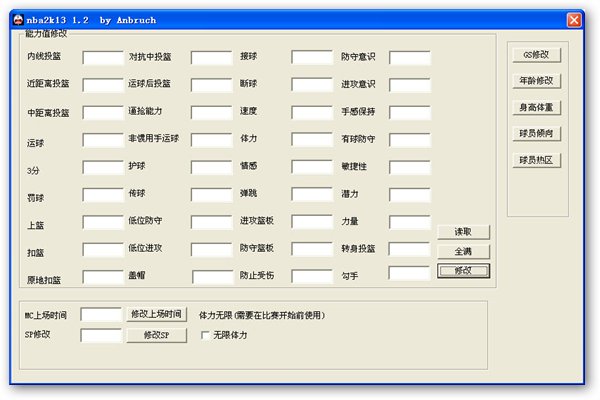 NBA 2K13萬(wàn)能修改器 V1.2 中文版圖1