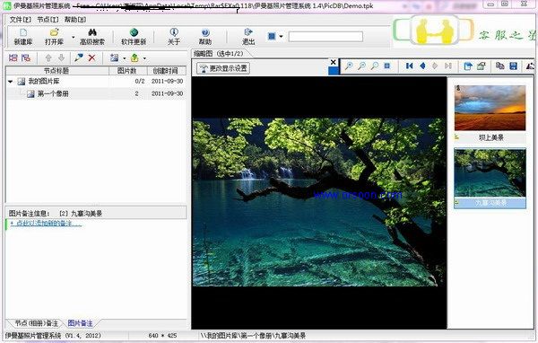 伊曼基照片管理系統(tǒng) V1.5 綠色免費版圖1