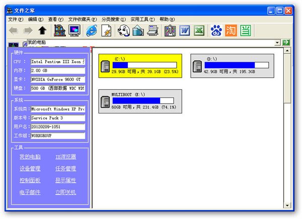 文件之家(文件管理器) 3.2 綠色免費(fèi)版圖1