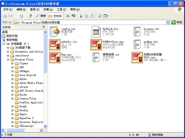 完美PDF修改器(pdf編輯器) v2012 官方免費(fèi)版圖1