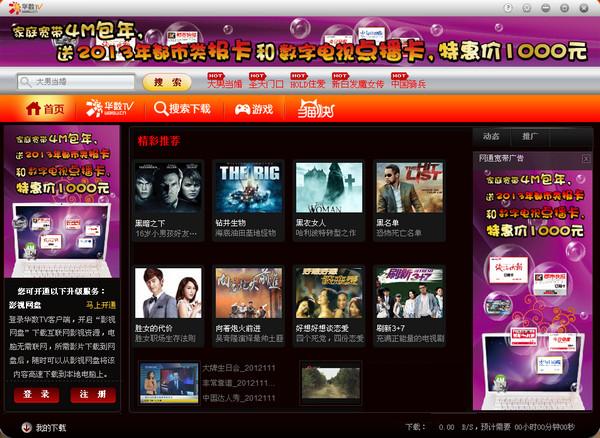 華數(shù)TV直播 v1.1.1.8 官方PC版圖1