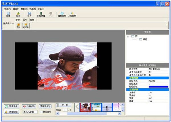 etvbook視頻編輯軟件