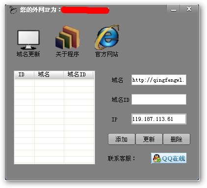 兄弟網(wǎng)絡(luò)二級域名解析系統(tǒng) V1.1 免費版圖1