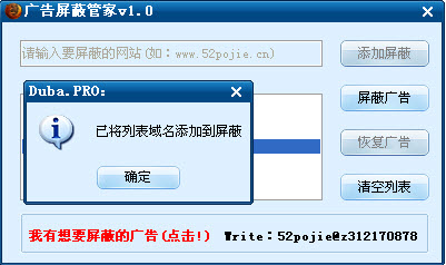 廣告屏蔽管家 7.0 綠色免費版圖1