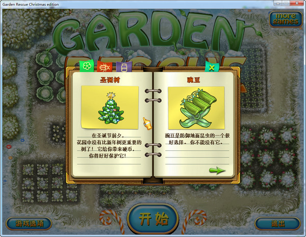 花園守護(hù)者