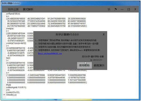 科學(xué)計(jì)算器
