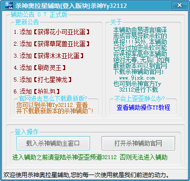 奧拉星殺神輔助 0.7最新版圖1