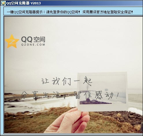 曉蕓QQ空間克隆器 2013 免費(fèi)版圖1