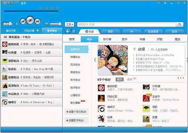 酷狗音樂盒2012官方免費下載