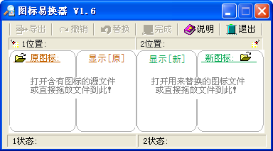 圖標(biāo)易換器 v1.7 綠色版圖1