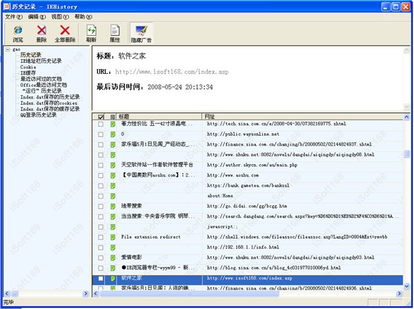 歷史記錄管理器 V4.0 簡(jiǎn)體中文綠色免費(fèi)版圖1