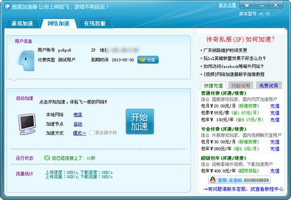 傲盾網(wǎng)游加速器
