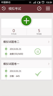 執(zhí)考助手 v1.3 安卓版圖1