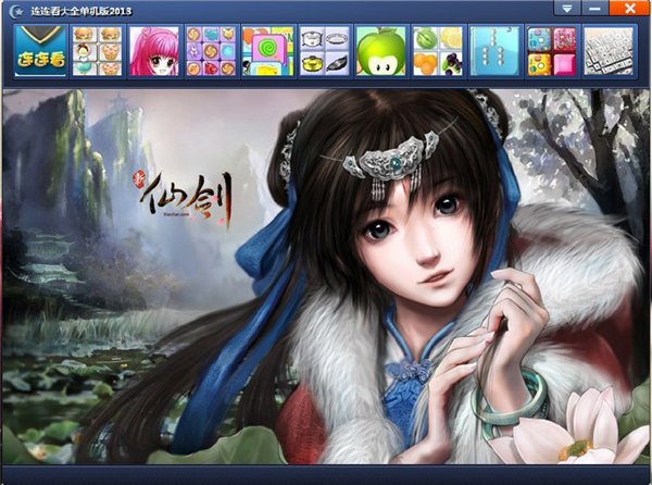 連連看單機(jī)版2013合集 簡體中文綠色免費(fèi)版圖1