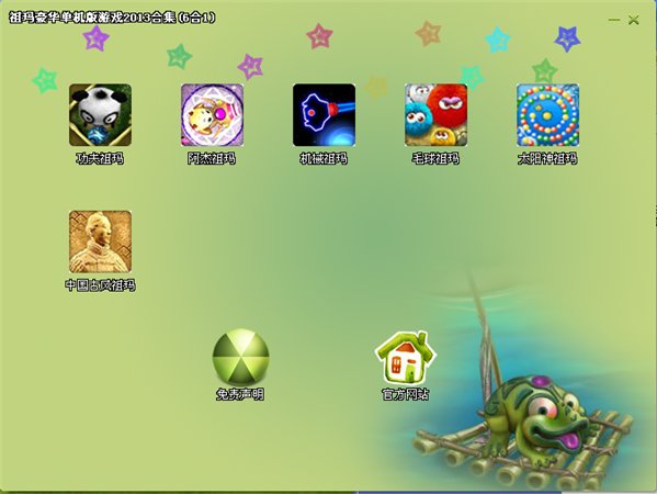 祖瑪豪華單機版2013合集3.0 最新版圖1