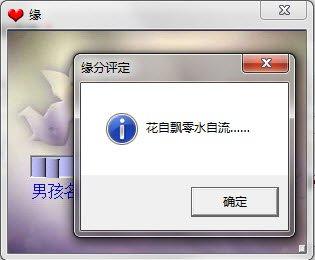 緣分測試軟件 1.0 綠色免費版圖2