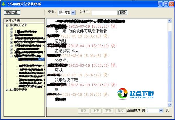 qq聊天記錄查看器免費(fèi)版