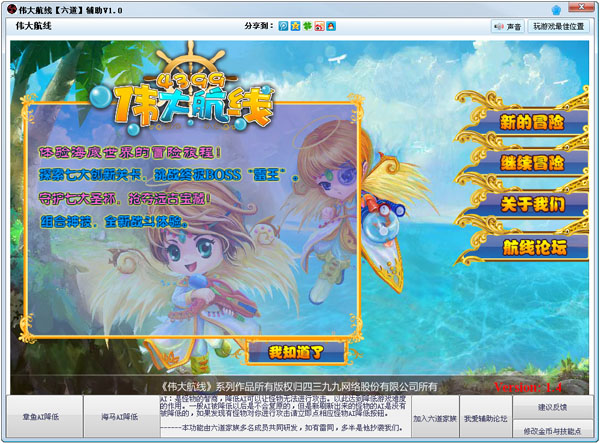 偉大航線六道輔助 1.7 免費版圖1