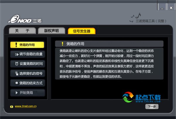 三諾煲音箱軟件 3.0 官方版圖1