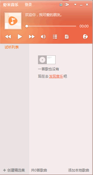 蝦米音樂播放器