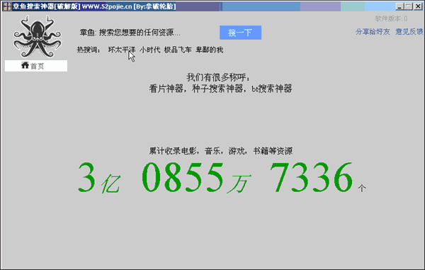 章魚搜索神器破解版 V.4 綠色版圖1