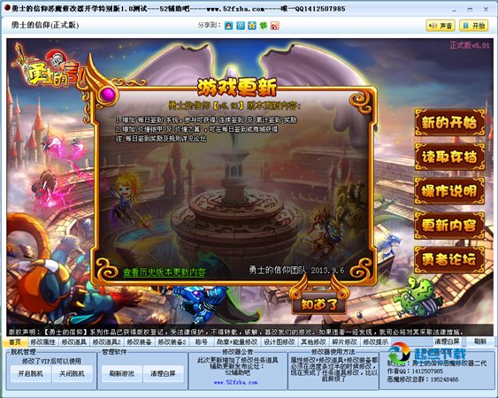 勇士的信仰惡魔修改器 V1.1 綠色版圖1