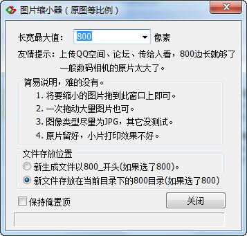 圖片縮小器 V1.0.2 綠色單文件版圖1