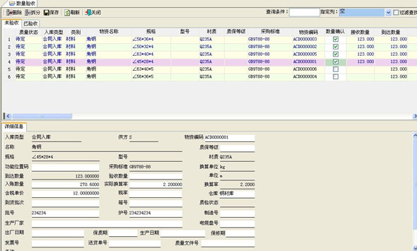 工程材料管理軟件 V2.5 免費(fèi)版圖1