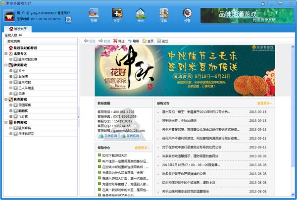 米多多游戲大廳 v1.0.3.1 整合版圖1