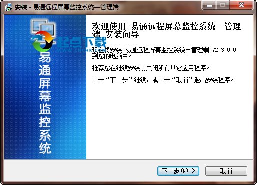 易通遠(yuǎn)程屏幕監(jiān)控軟件 v2.3.2.28 綠色版圖1