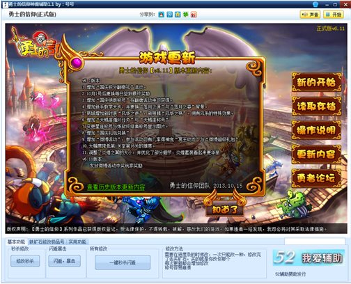 勇士的信仰神魔修改器 1.1 最新版圖1